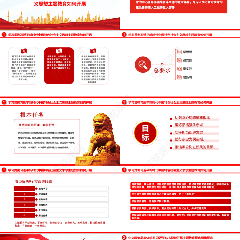 2023深入学习贯彻新时代中国特色社会主义思想PPT简洁精美风党员干部学习教育专题党课课件模板