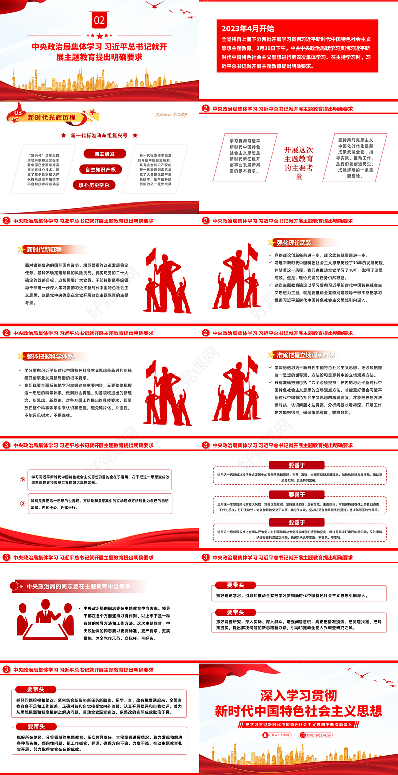 2023深入学习贯彻新时代中国特色社会主义思想PPT简洁精美风党员干部学习教育专题党课课件模板