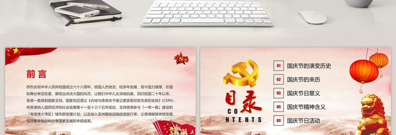 红色大气欢度69周年国庆动态PPT模板