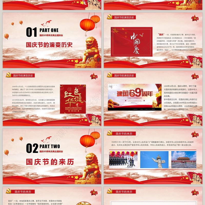 红色大气欢度69周年国庆动态PPT模板