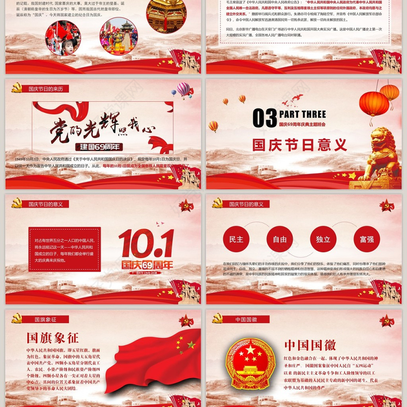 红色大气欢度69周年国庆动态PPT模板