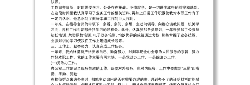 2020关于事业单位个人年度考核工作总结范文5篇