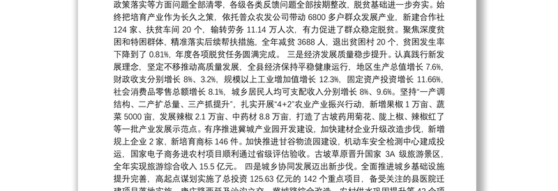 在县委十四届二十次全体会议暨县委经济工作会议上的讲话