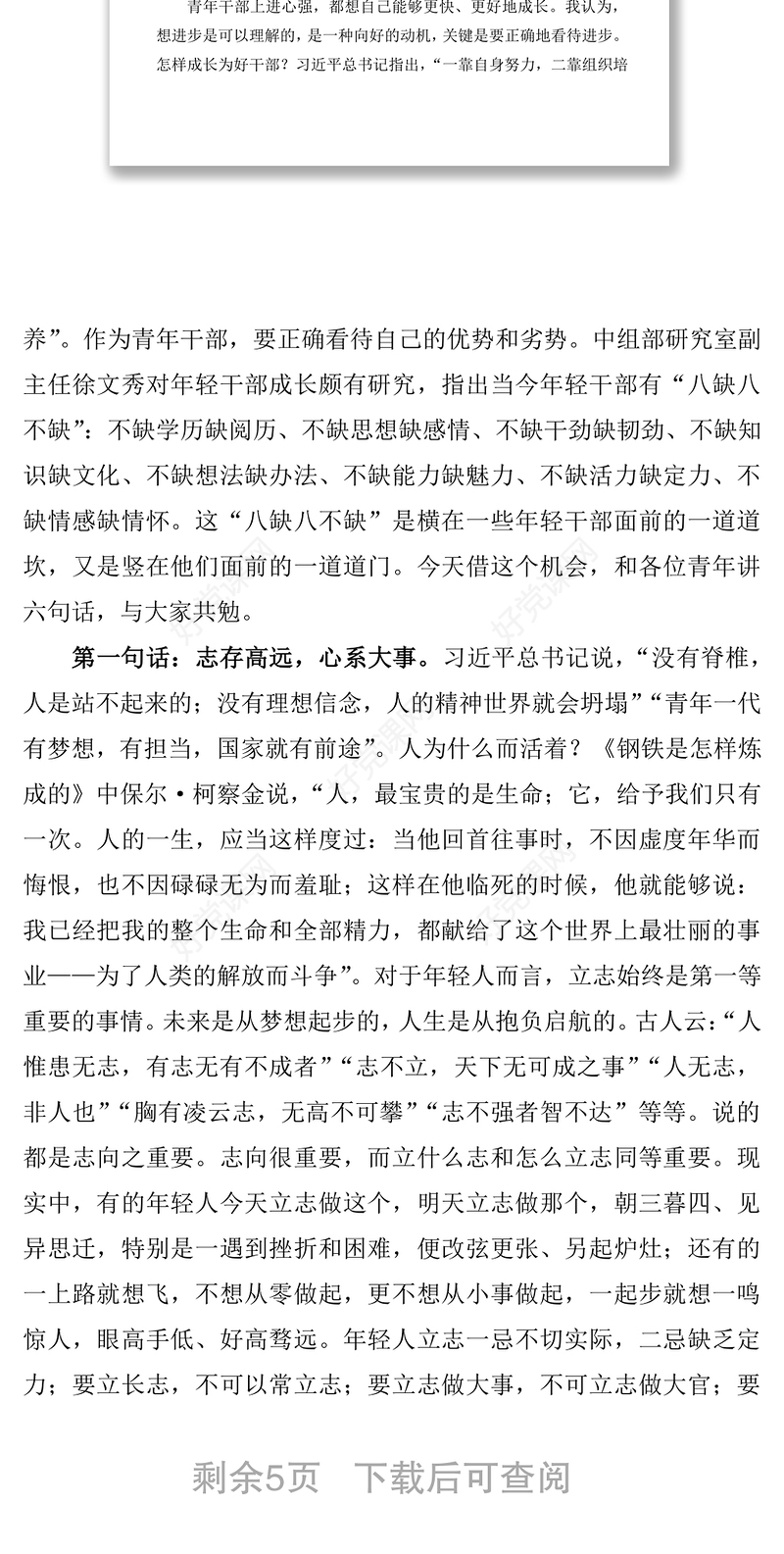 2021领导在五四青年节干部座谈会上的讲话，6句话总结非常到位，贯穿全文