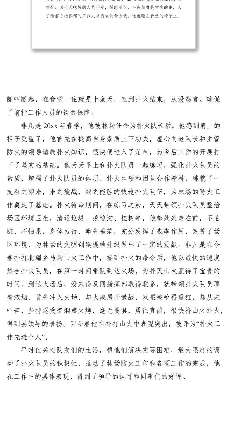 2021XX同志推荐材料