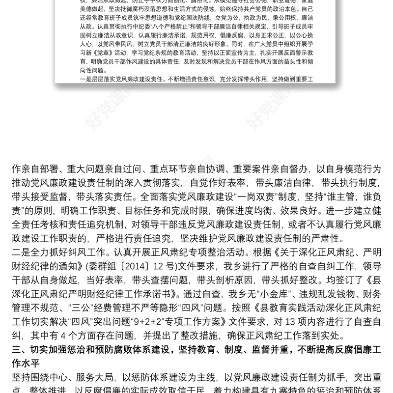 述责述廉遵守党章情况