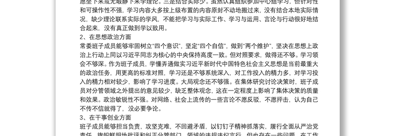 主题教育检视问题清单（领导班子及个人存在问题与整改计划）