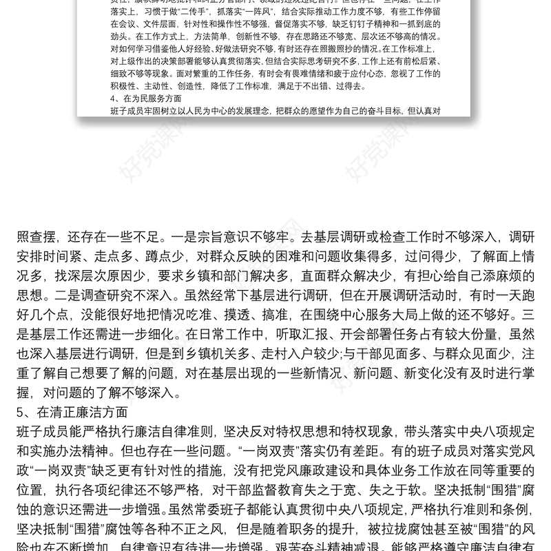 主题教育检视问题清单（领导班子及个人存在问题与整改计划）