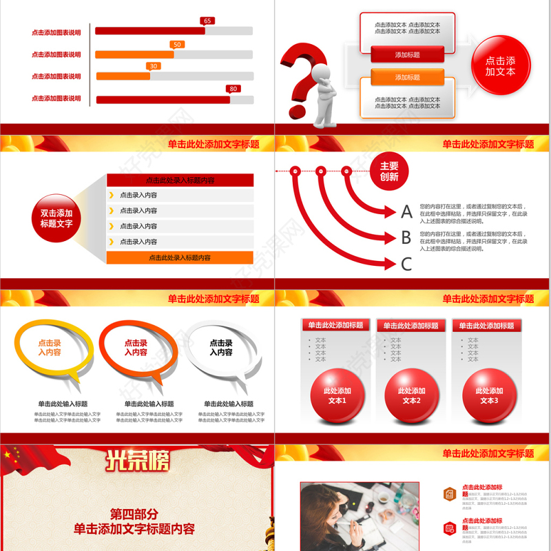 学习雷锋好榜样事迹纪念日主题班会PPT