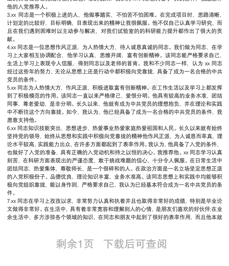 转预备党员其他党员表态发言