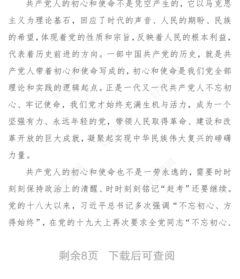 山东省委书记刘家义不忘初心牢记使命永葆共产党人政治本色