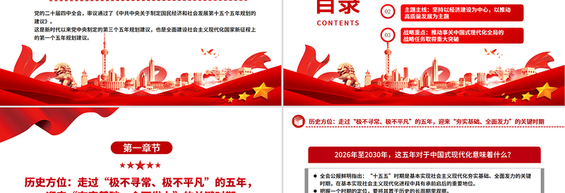 2025关键时期的关键部署PPT党的二十届四中全会主题党课课件