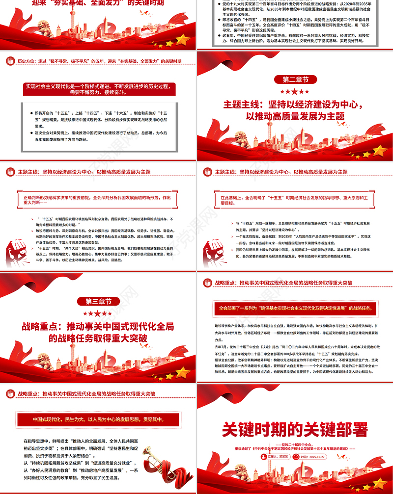 2025关键时期的关键部署PPT党的二十届四中全会主题党课课件
