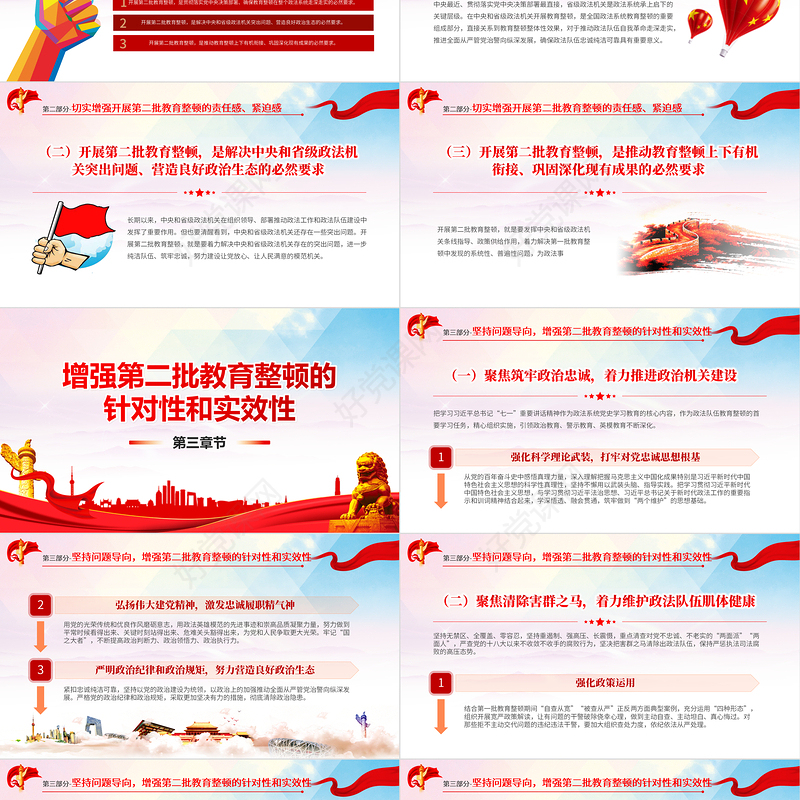 2021学习开展全国第二批政法队伍教育整顿PPT专题系列党课课件模板下载