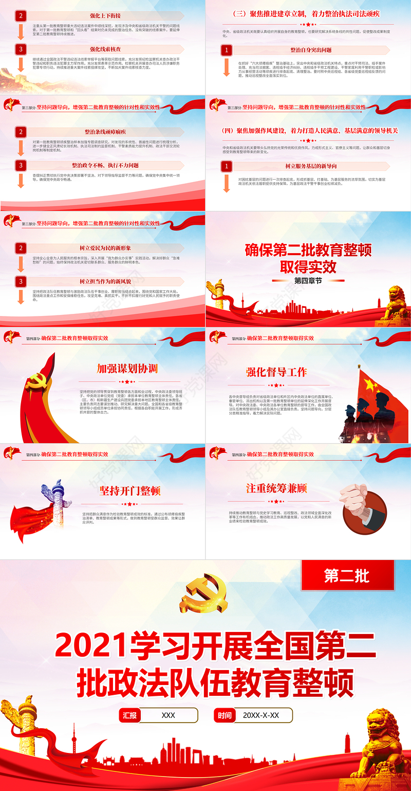 2021学习开展全国第二批政法队伍教育整顿PPT专题系列党课课件模板下载