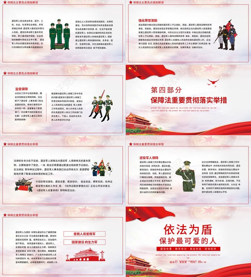 2021依法为盾保护最可爱的人PPT退役军人退役安置就业创业抚恤优待专题教育培训课件