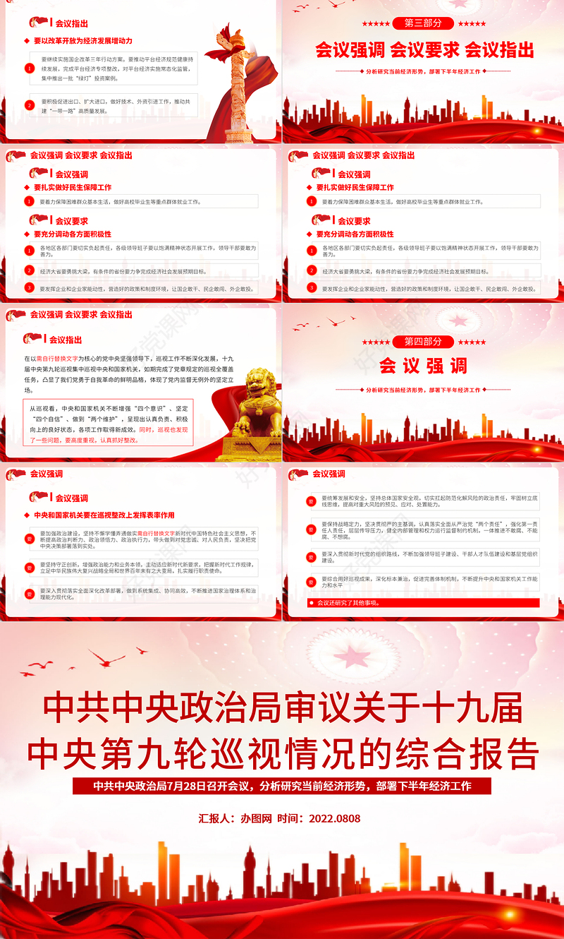 中共中央政治局审议关于十九届中央第九轮巡视情况的综合报告PPT专题党课课件模板