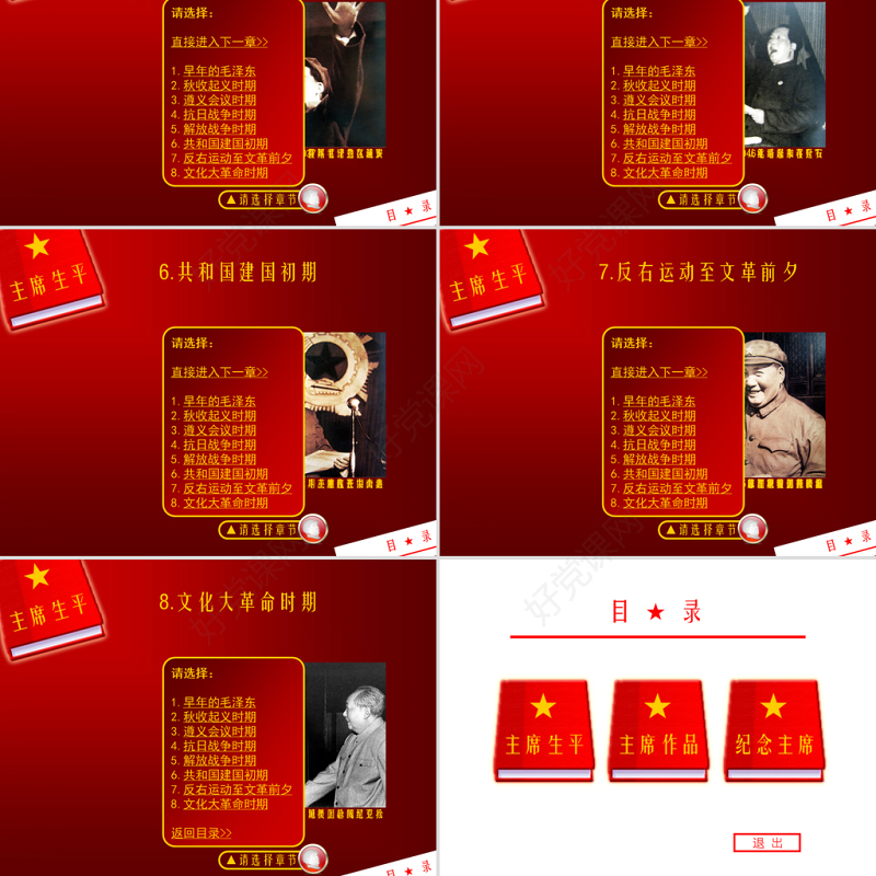 唱响红歌会东方会毛主席动态PPT