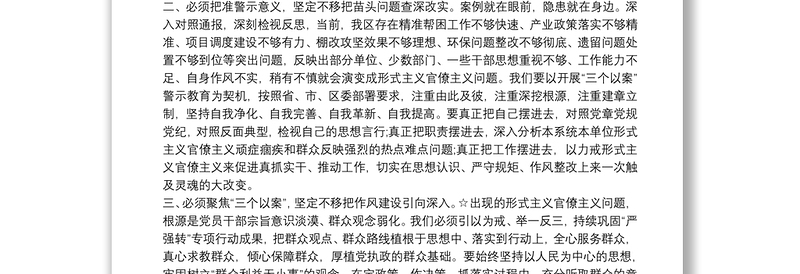 最新20xx年在“以案促改”警示教育大会上的发言稿