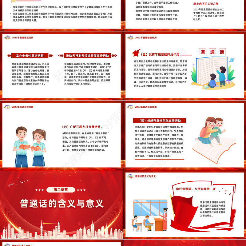 2023推广普通话奋进新征程PPT简约风全国推广普通话宣传周课件模板下载