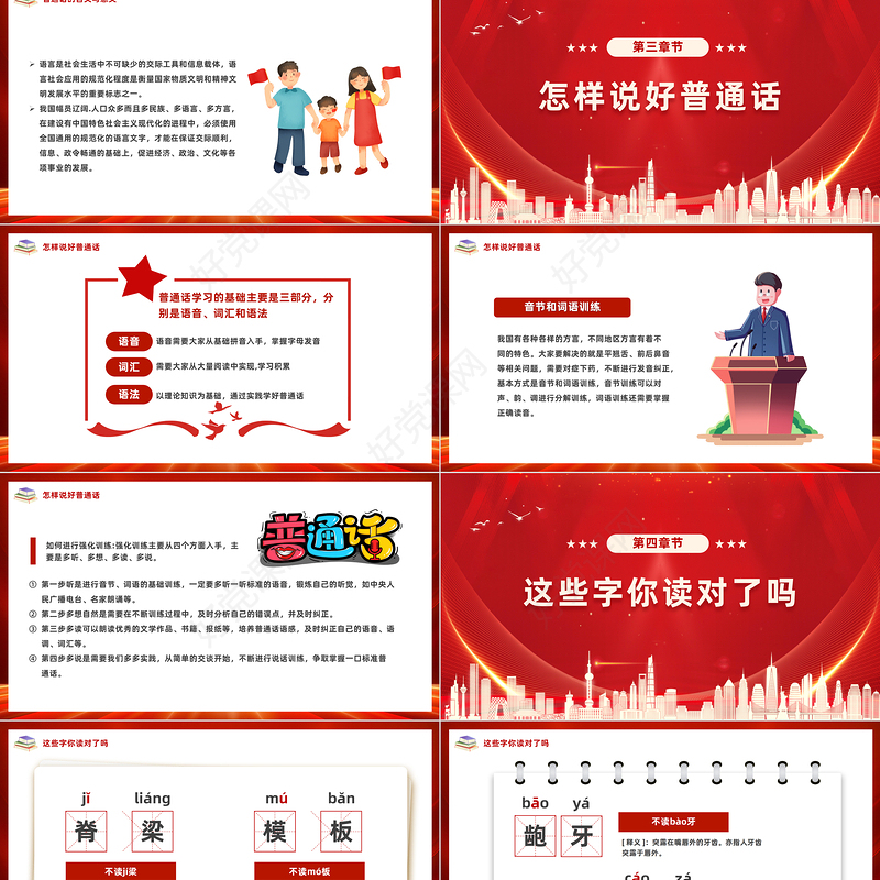 2023推广普通话奋进新征程PPT简约风全国推广普通话宣传周课件模板下载