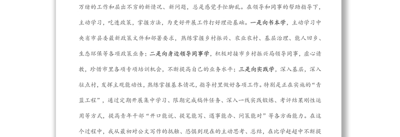 镇人民政府社会事务办主任干部大会发言材料