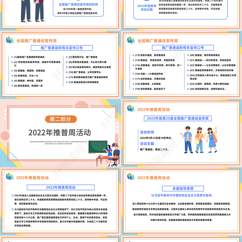 2022幼儿园教师培训会推普周PPT卡通风幼儿园教师培训课件模板