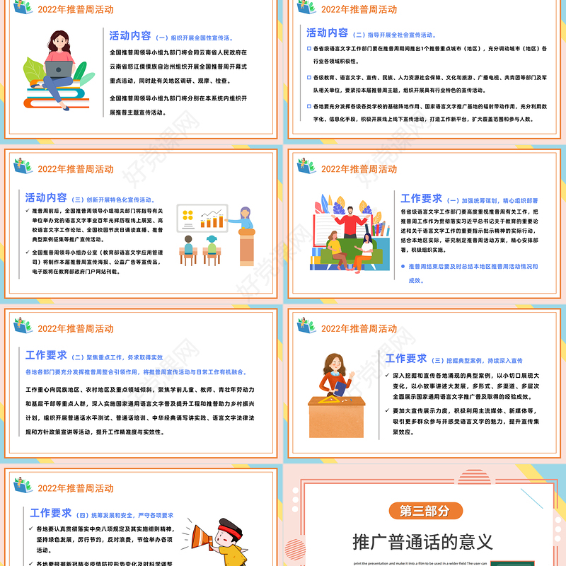 2022幼儿园教师培训会推普周PPT卡通风幼儿园教师培训课件模板