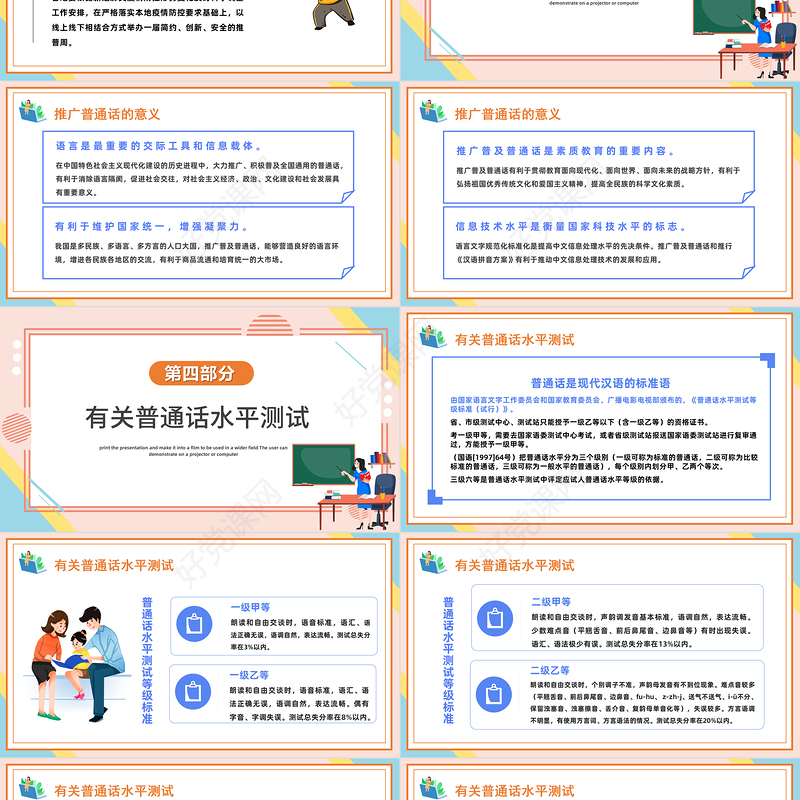 2022幼儿园教师培训会推普周PPT卡通风幼儿园教师培训课件模板