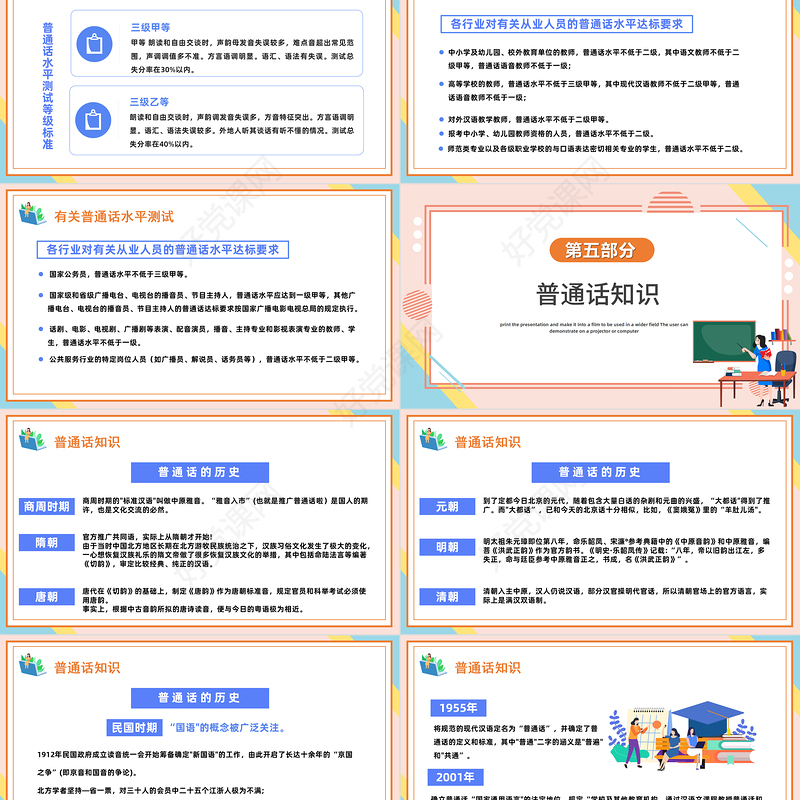 2022幼儿园教师培训会推普周PPT卡通风幼儿园教师培训课件模板