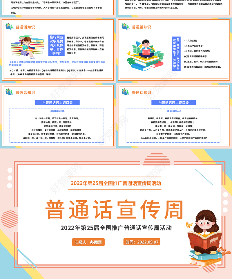 2022幼儿园教师培训会推普周PPT卡通风幼儿园教师培训课件模板