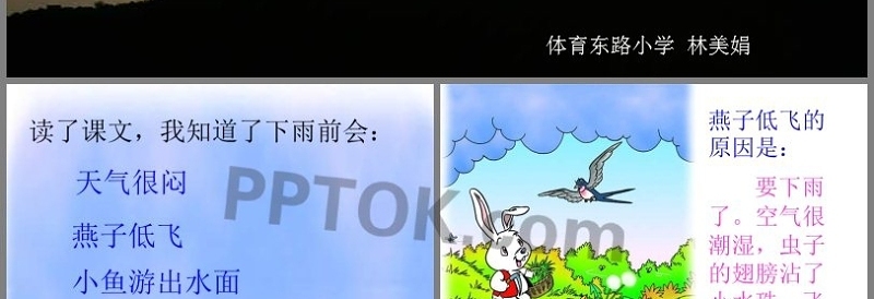 一年级语文要下雨了图片ppt