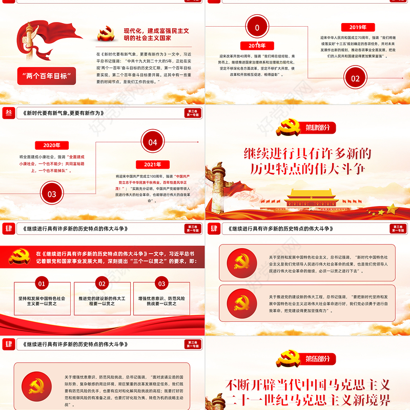 2021习总书记谈治国理政第三卷第一专题谱写新时代中国特色社会主义新篇章