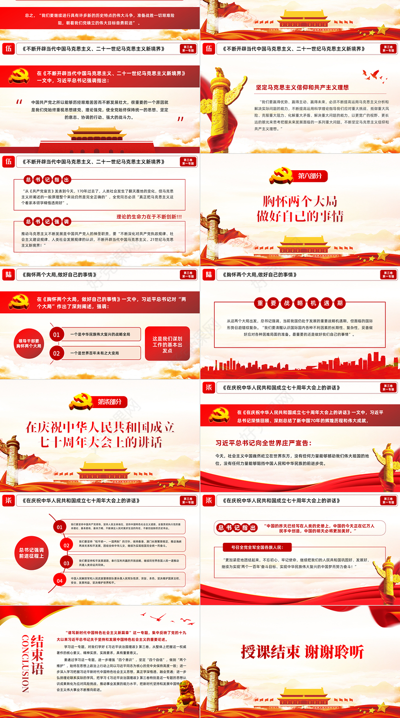 2021习总书记谈治国理政第三卷第一专题谱写新时代中国特色社会主义新篇章