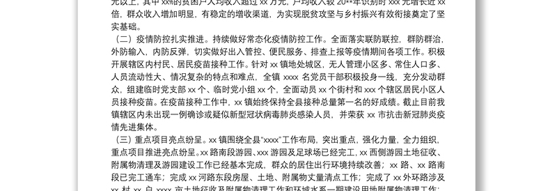 X乡镇2021年上半年工作总结和下半年工作计划打算