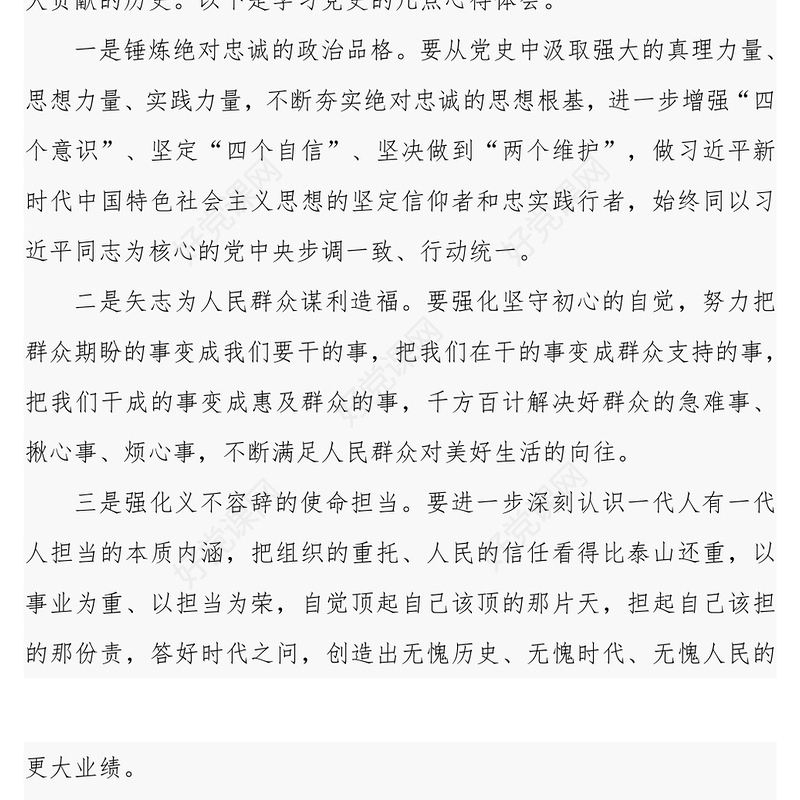 党史学习教育：党史学习心得体会2篇