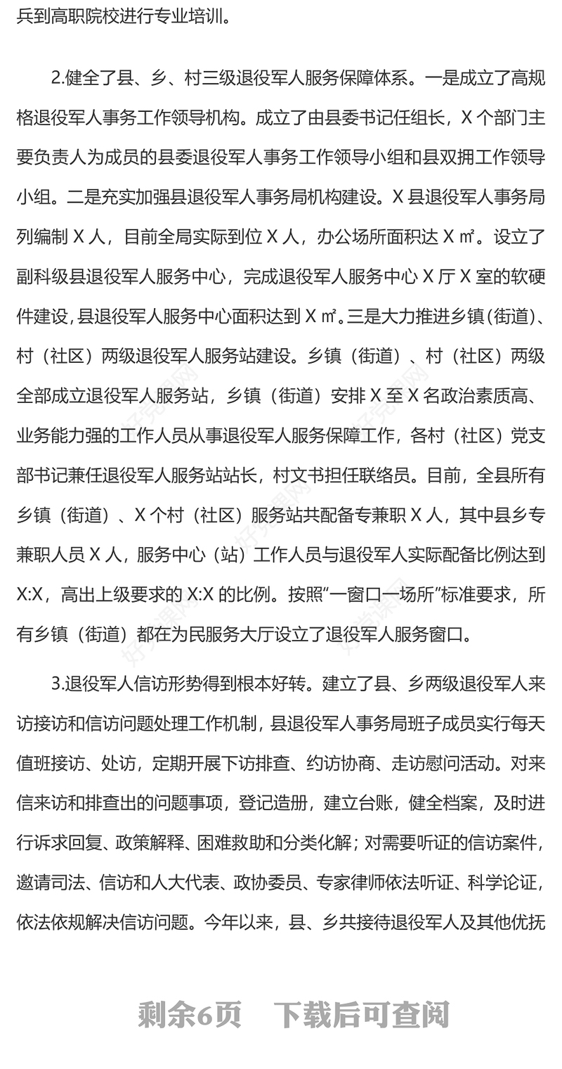 2022全县退役军人事务和双拥工作汇报PPT全力保障退役军人服务不断档总结课件(讲稿)
