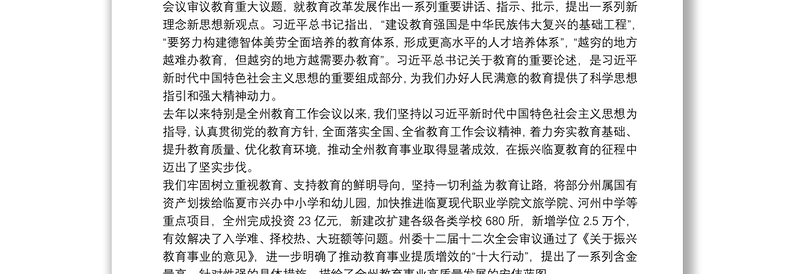 临夏回族自治州州委书记：在临夏州振兴教育事业暨庆祝第36个教师节大会上的讲话