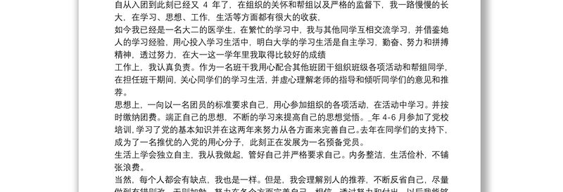 学习团员心得体会2022年8篇