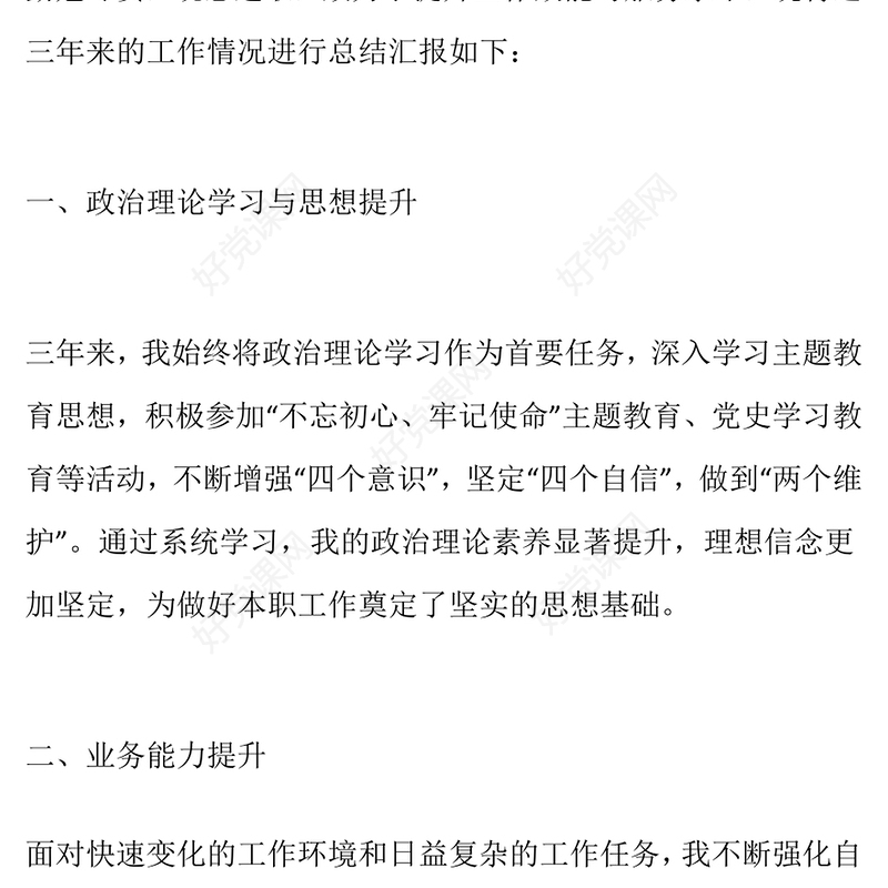政府公务员近三年工作总结下载