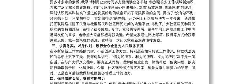 民警升职工作总结参考模板范文