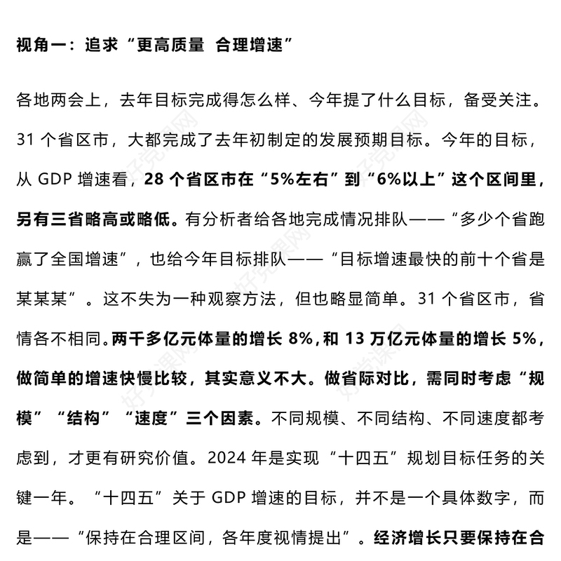 从各地两会前瞻全国两会有哪些看点PPT课件下载(讲稿)