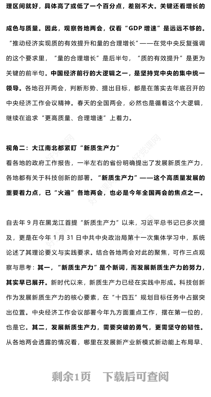 从各地两会前瞻全国两会有哪些看点PPT课件下载(讲稿)