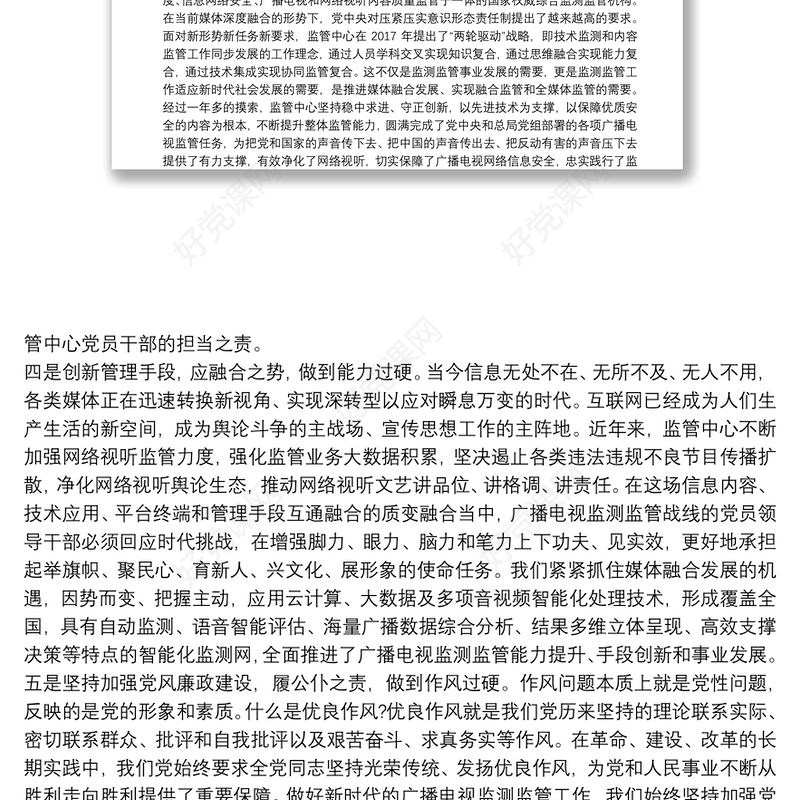纪委书记党性修养廉洁自律专题研讨发言材料三篇