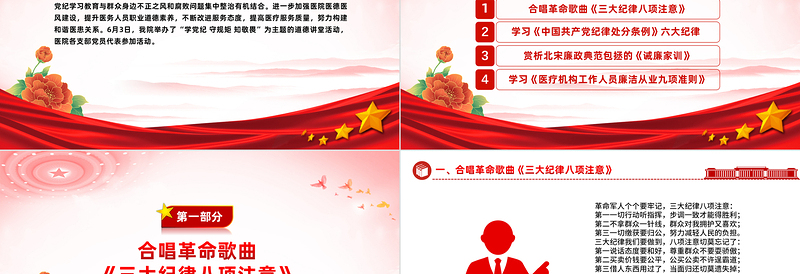 医院党纪学习教育PPT党政风道德讲堂树医廉党纪学习筑防线微党课