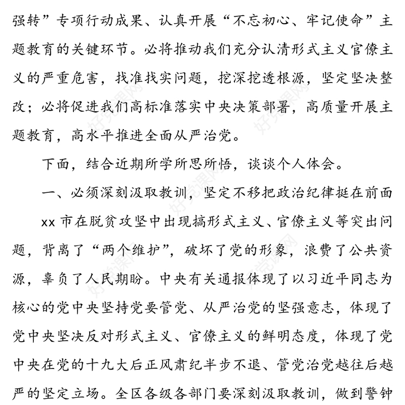 “以案示警以案为戒以案促改”专题研讨发言材料