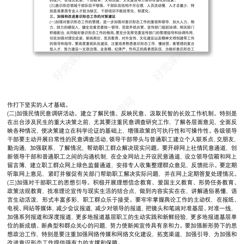 20xx年住建局季度意识形态分析研判报告三篇