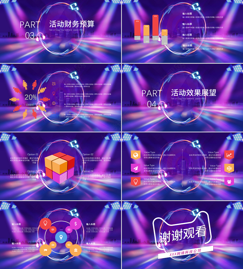 紫色时尚大气双十一天猫淘宝全球狂欢节PPT模板