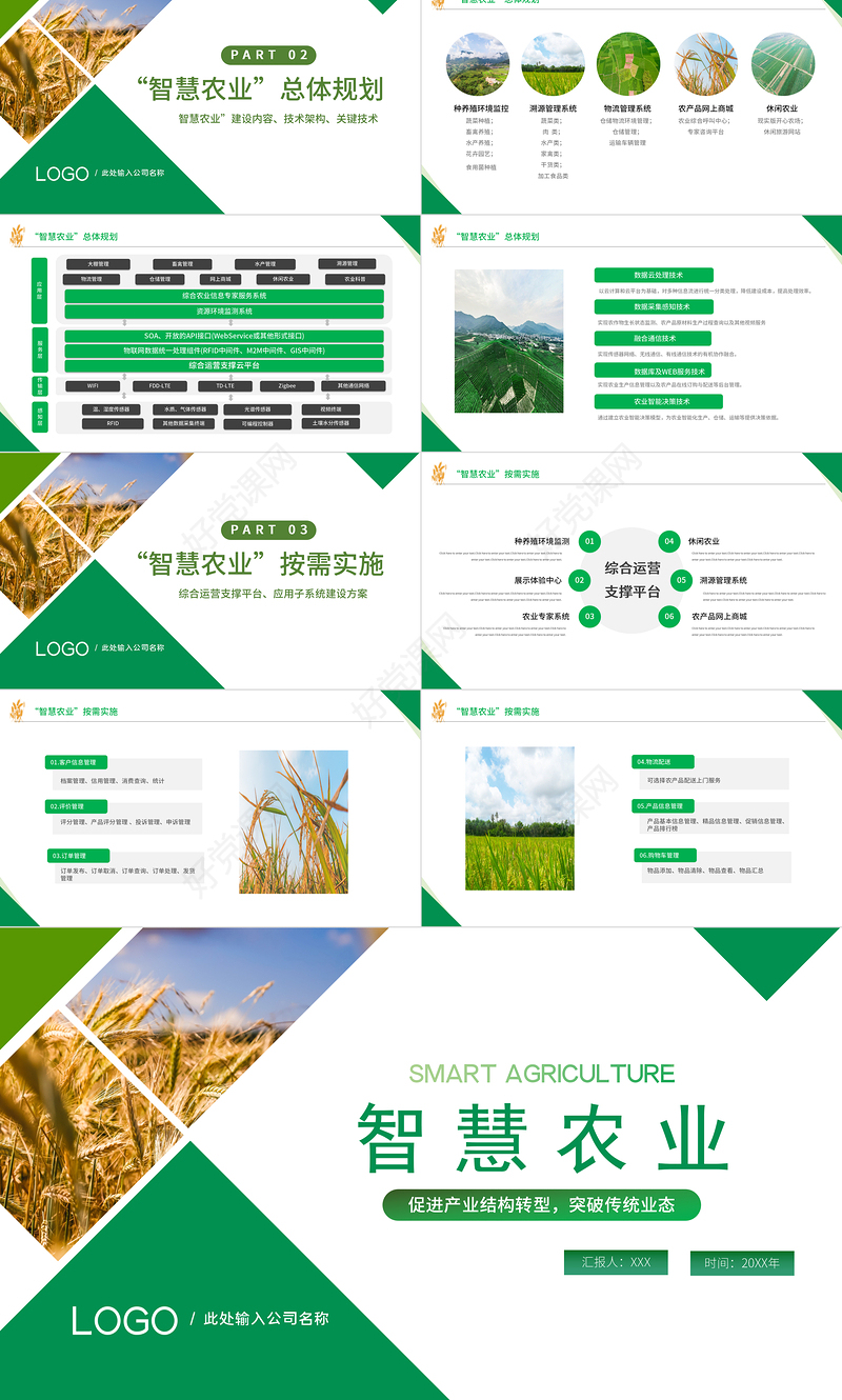 智慧农业PPT绿色大气促进产业结构转型智慧农业规划模板