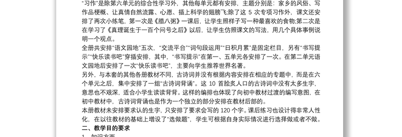 新人教版部编本20xx年春期年级语文下册教学计划含进度安排表